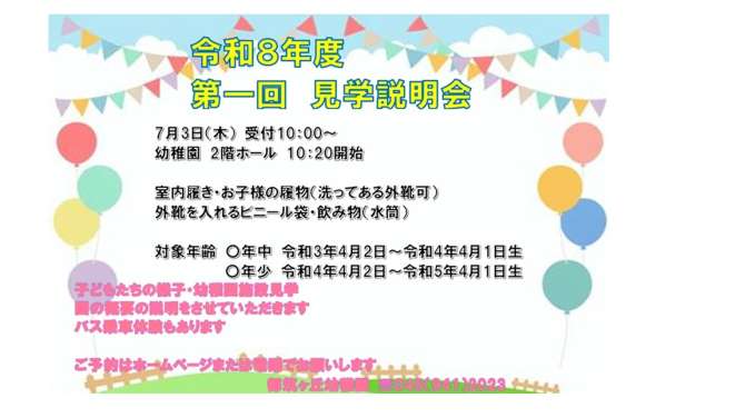 第一回　見学説明会